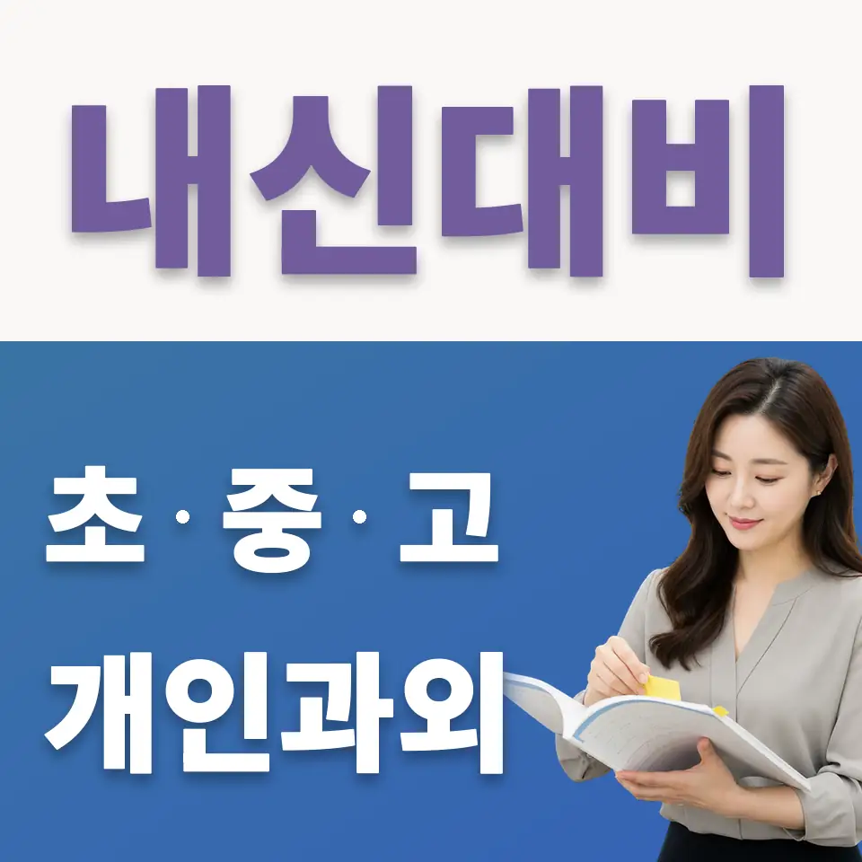 암사동 국어과외 학습 안내