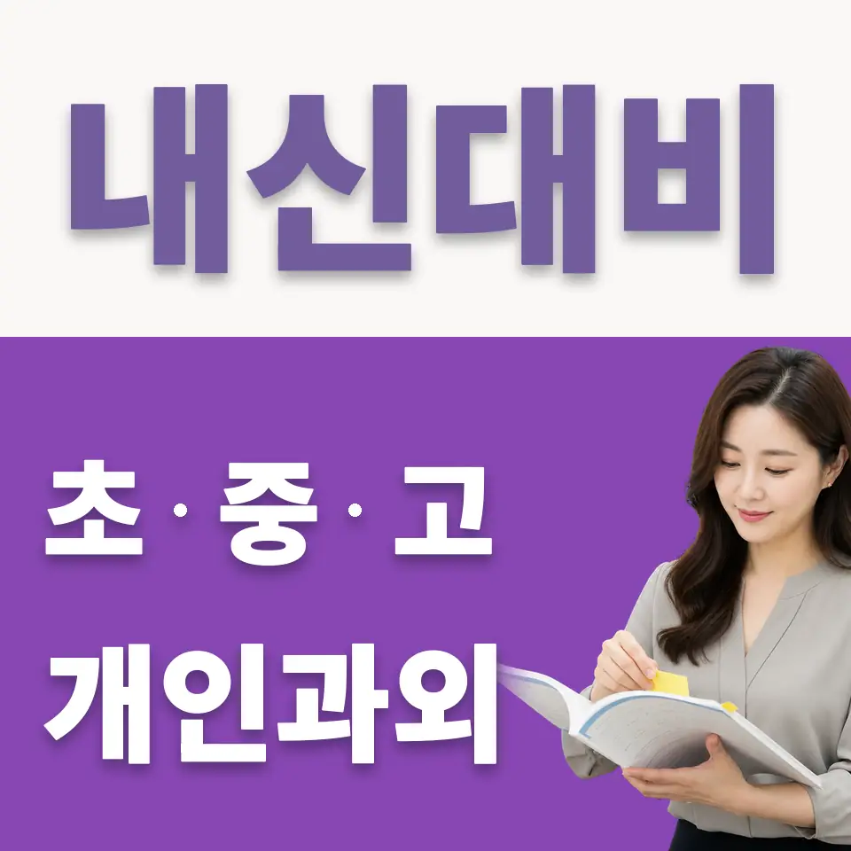 등촌동 초등 국어과외 학습 안내