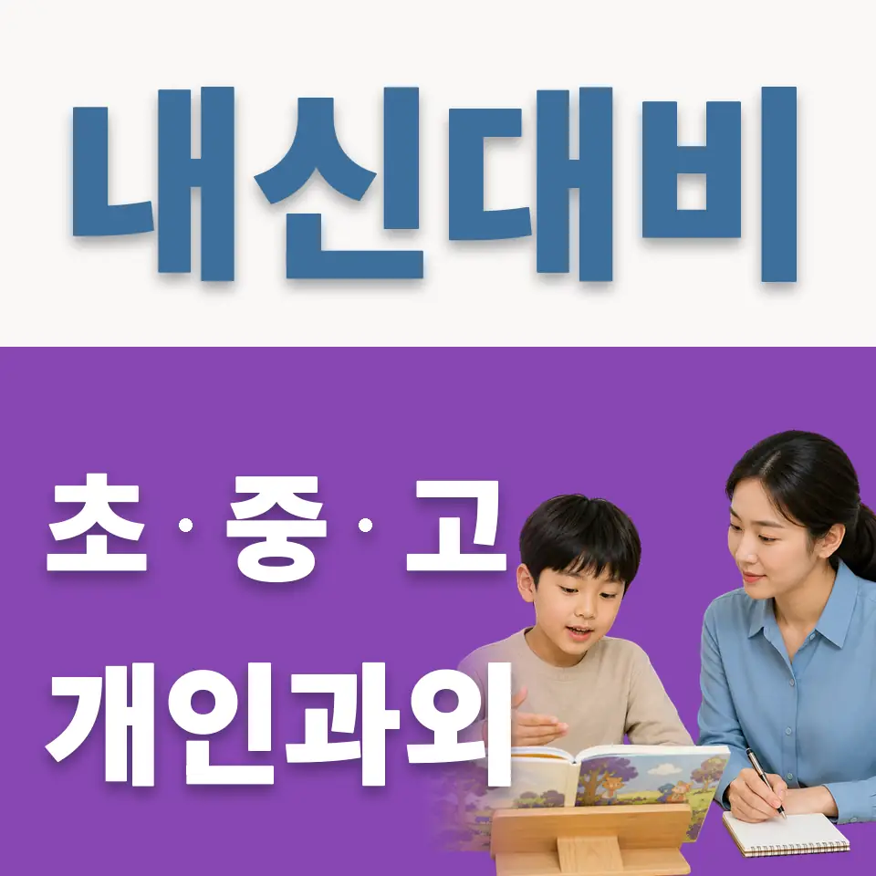 둔촌동 초등 영어과외 학습 안내