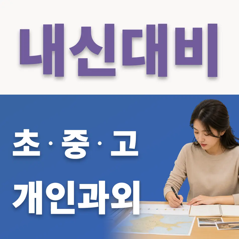 천호동 중학생 국어과외 학습 안내