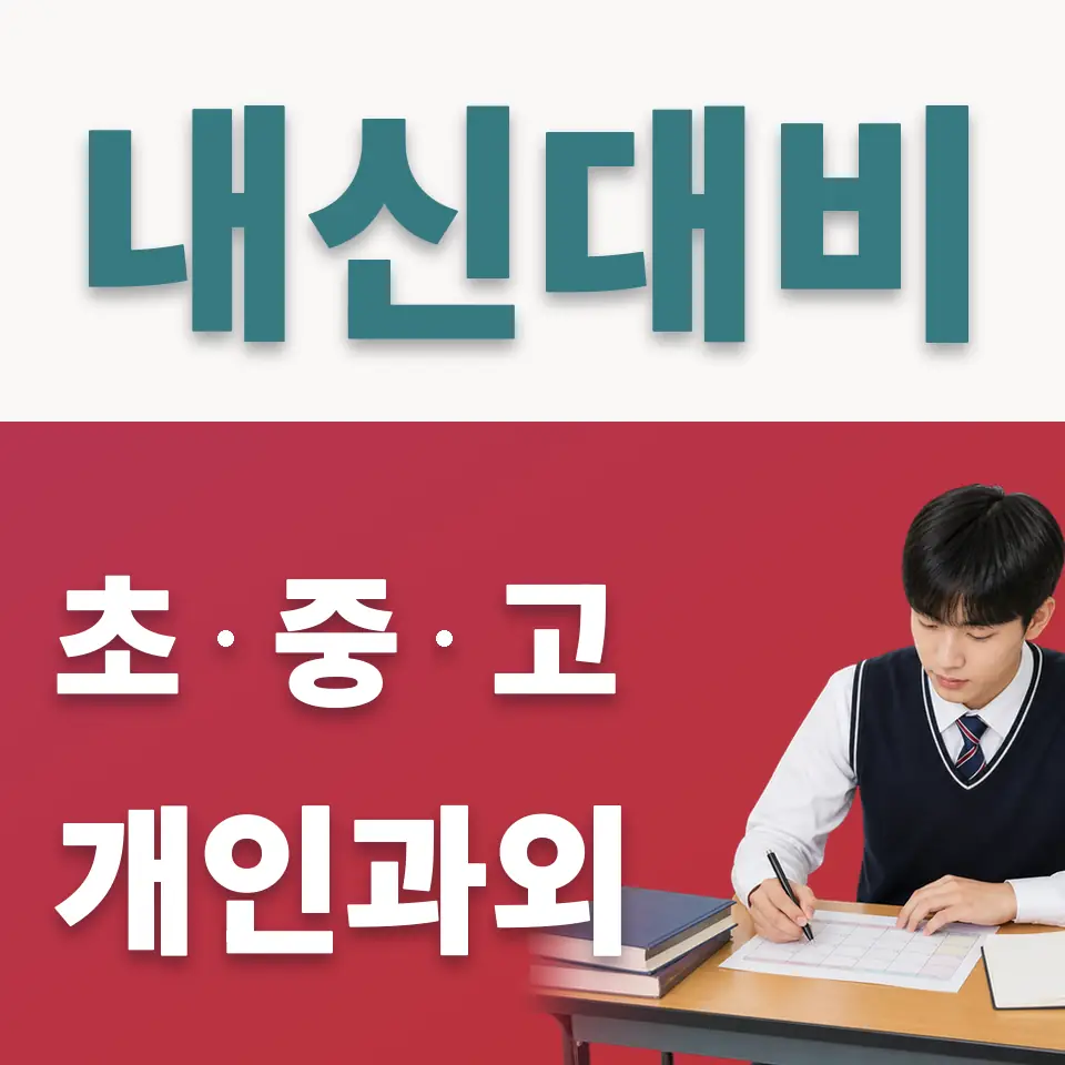 상일동 사회과외 학습 안내