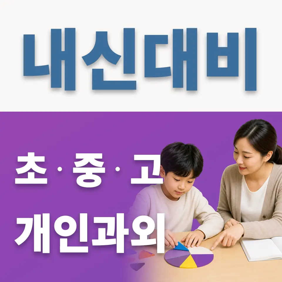 염창동 영어과외 학습 안내