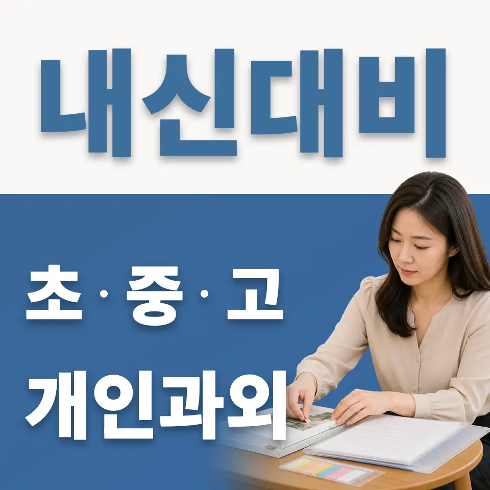 염창동 과학과외 학습 안내