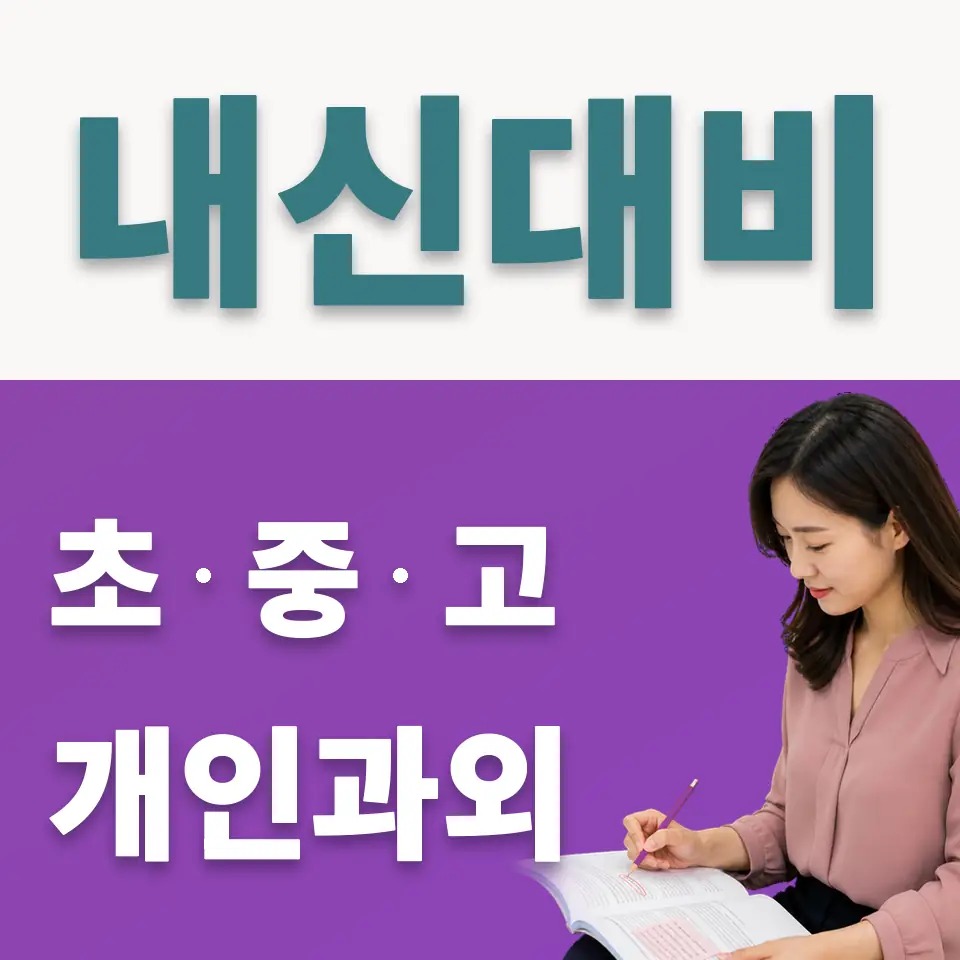 가양동 사회과외 학습 안내