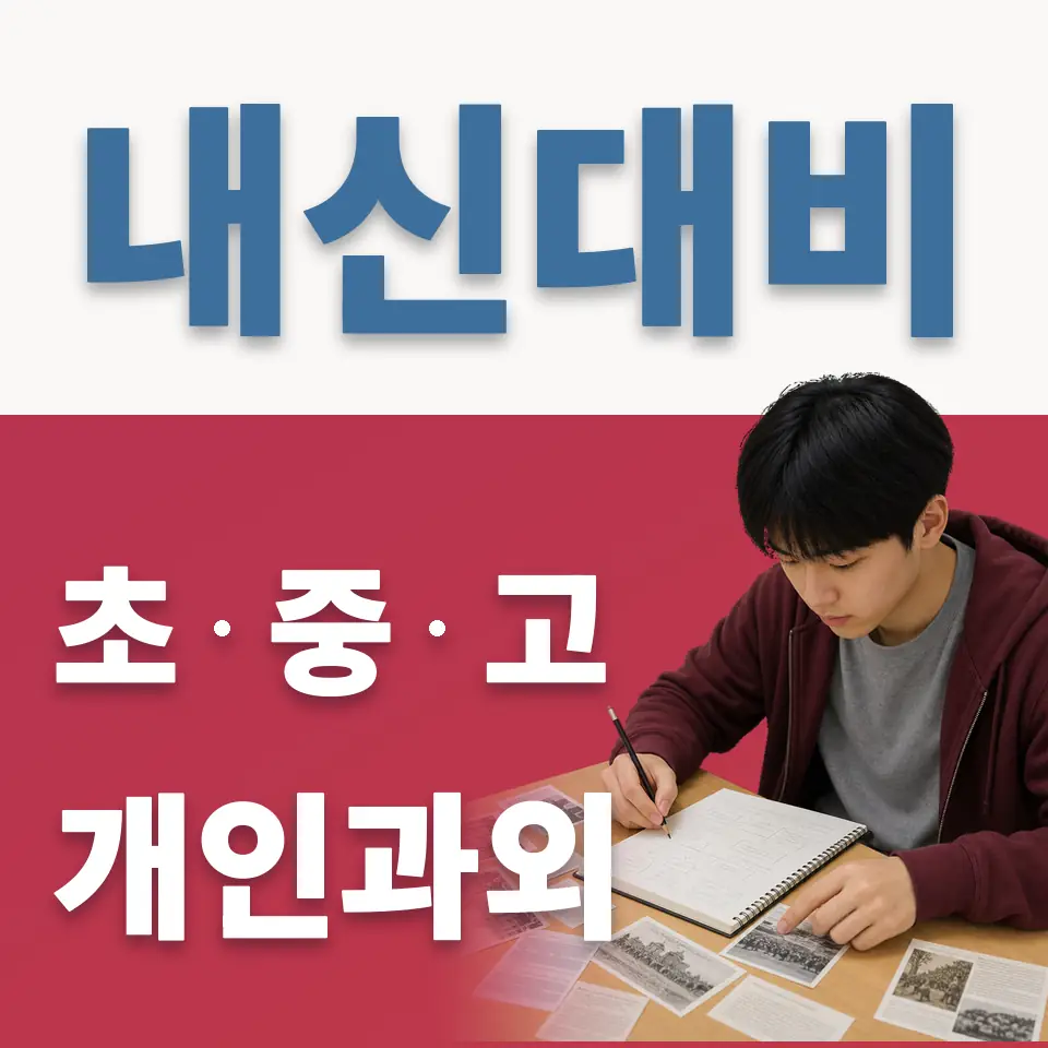 길동 과외 학습 안내