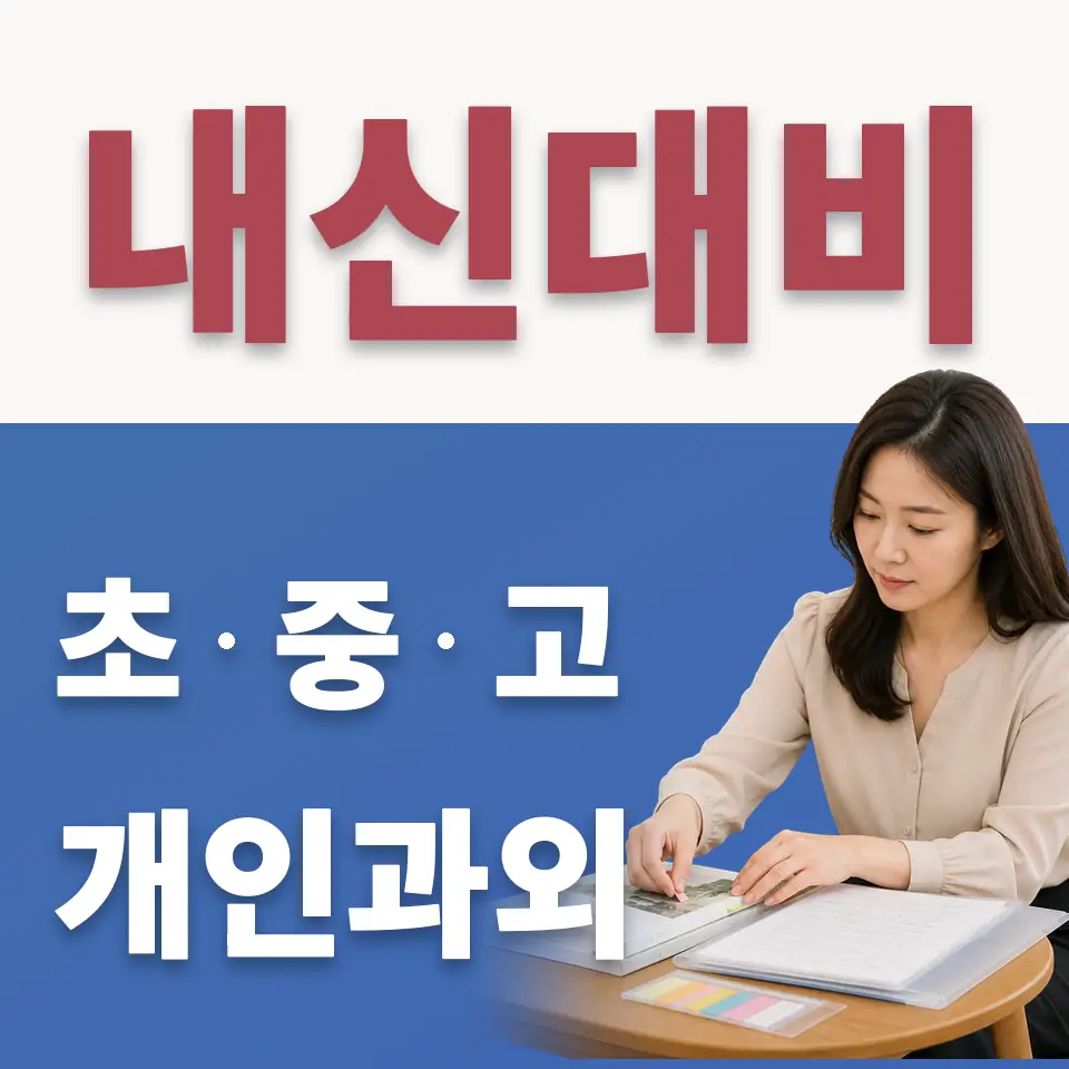염창동 중학생 수학과외 학습 안내