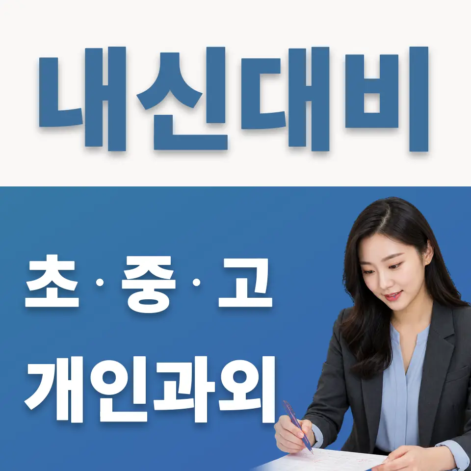 가양동 영어과외 학습 안내