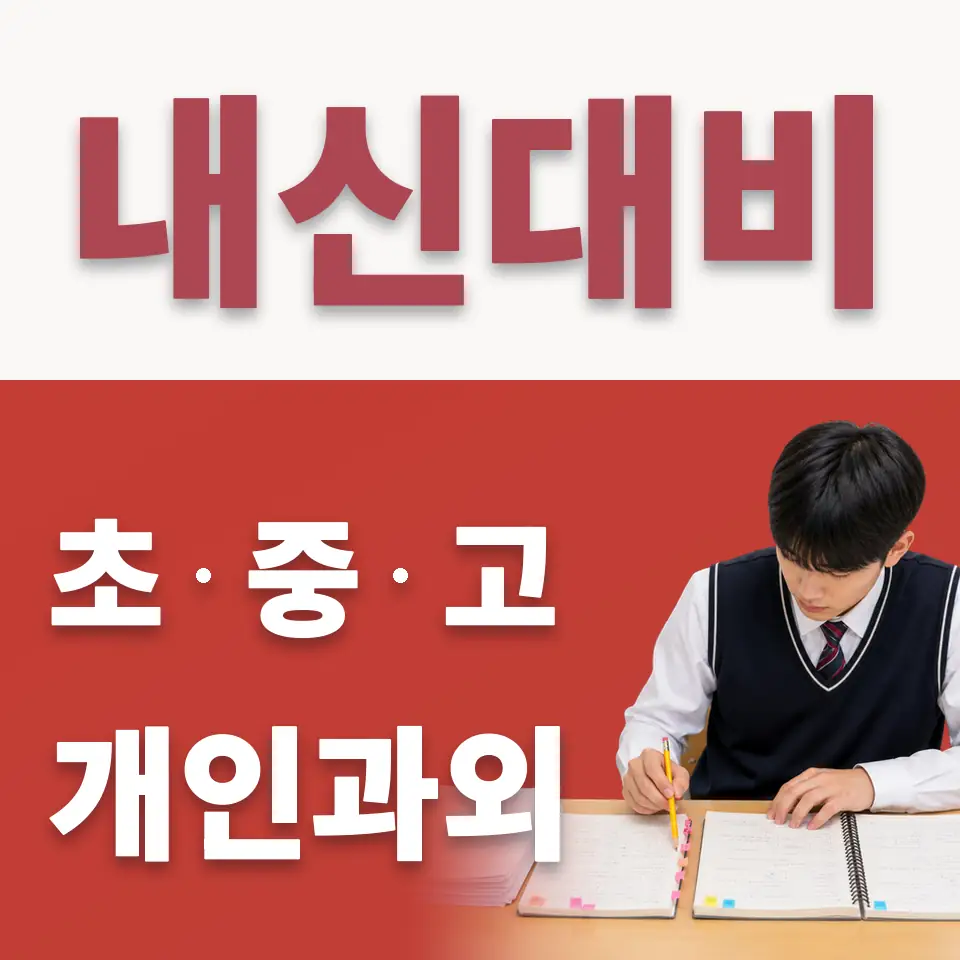 둔촌동 고등 수학과외 학습 안내