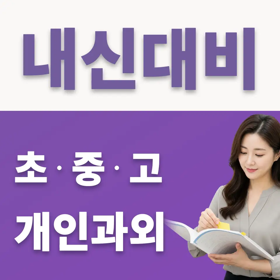 암사동 고등 국어과외 학습 안내