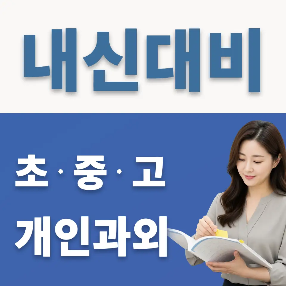등촌동 과외 학습 안내
