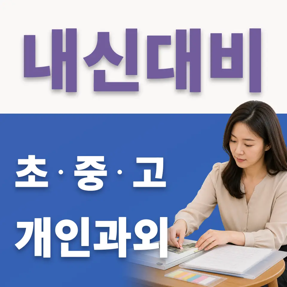 길동 고등 국어과외 학습 안내