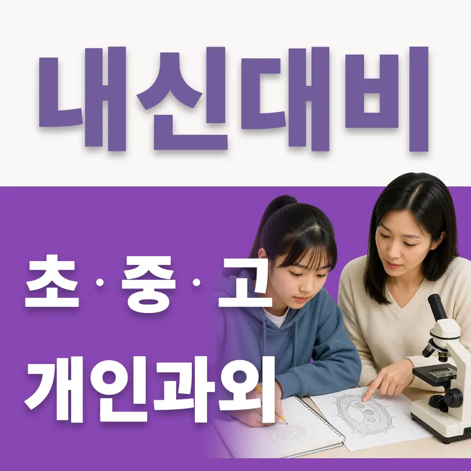 상일동 고등 국어과외 학습 안내