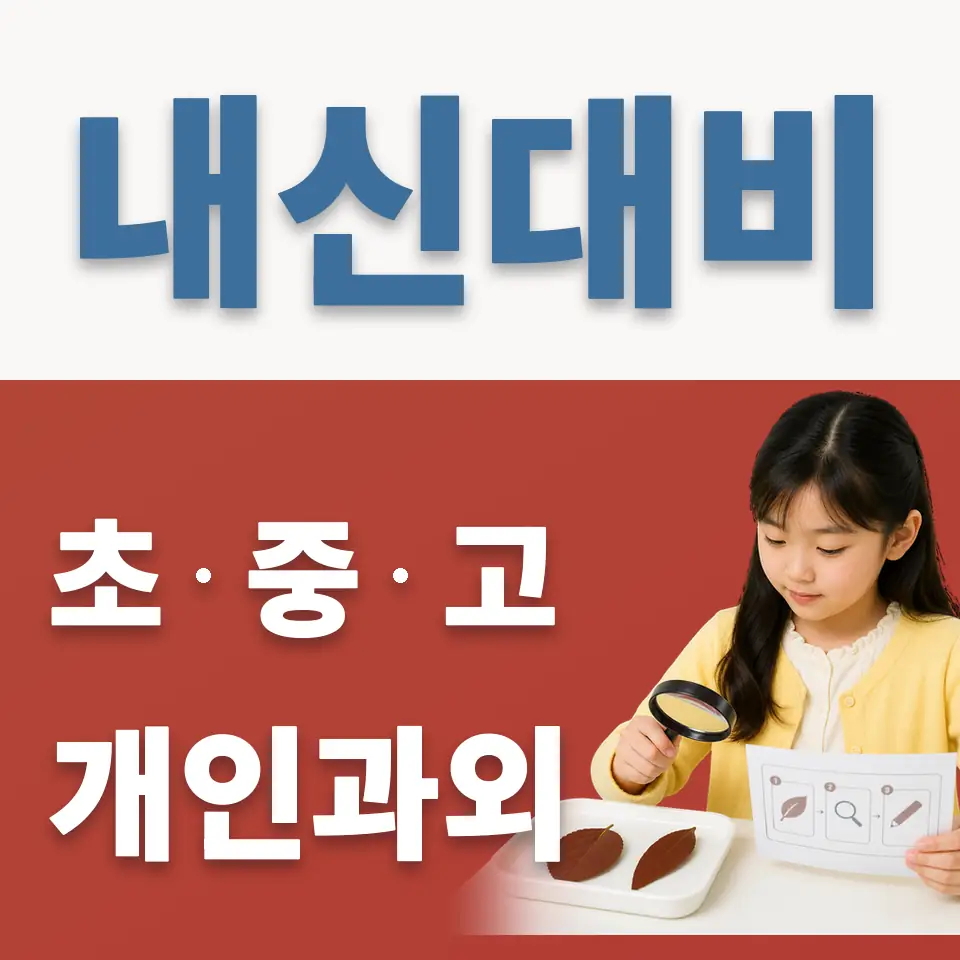 상일동 과외 학습 안내