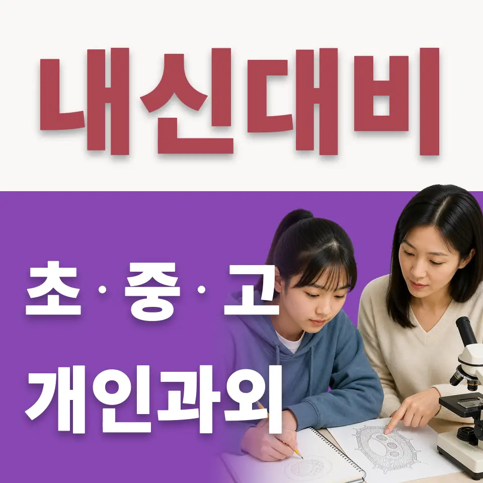 길동 중학생 수학과외 학습 안내