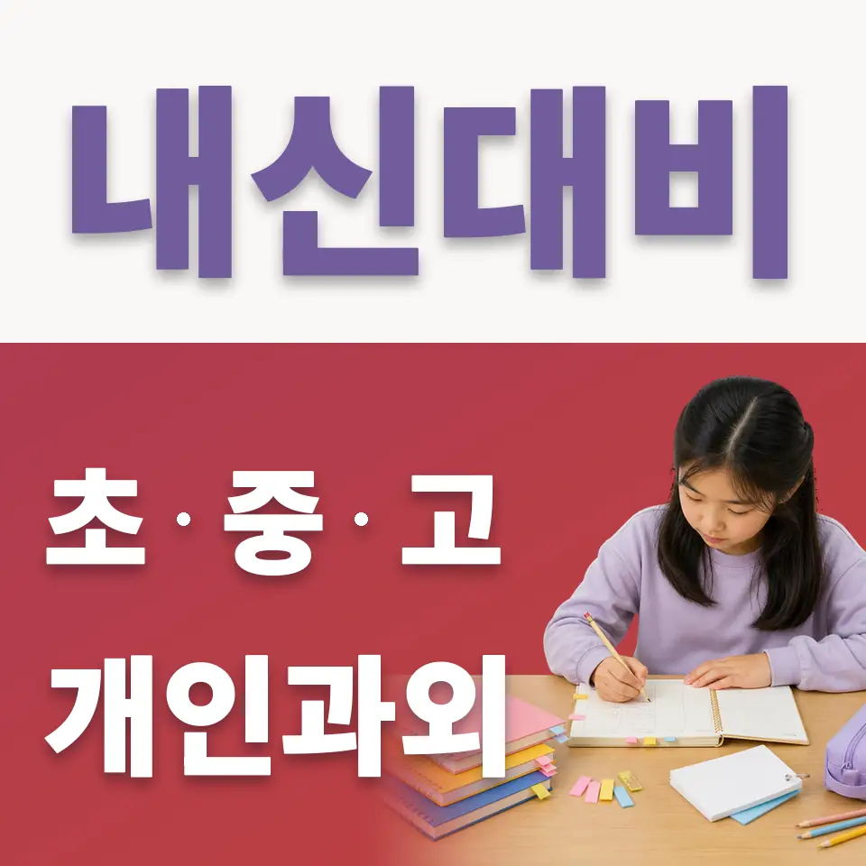 번동 국어과외 학습 안내