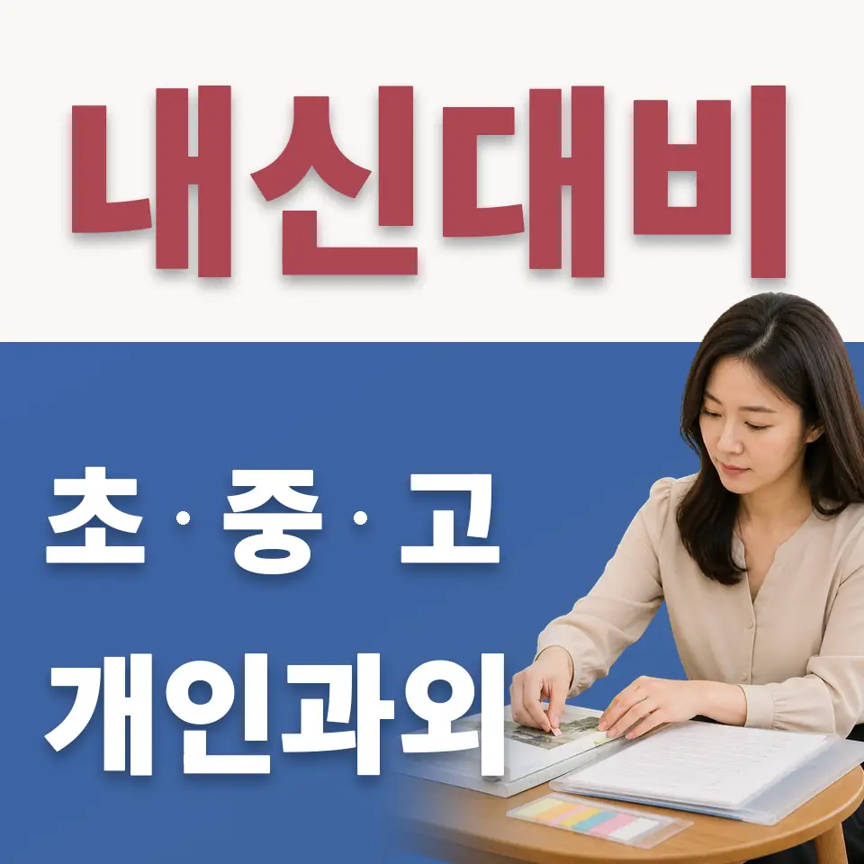 등촌동 초등 수학과외 학습 안내