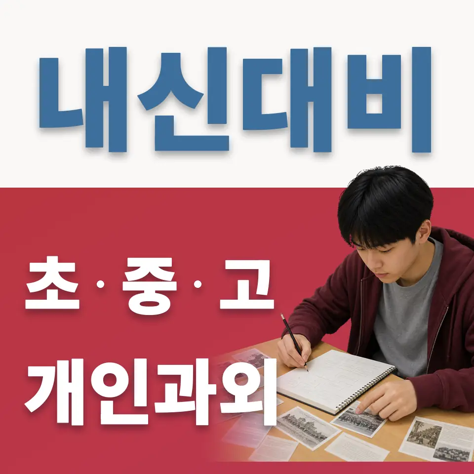 길동 초등 영어과외 학습 안내