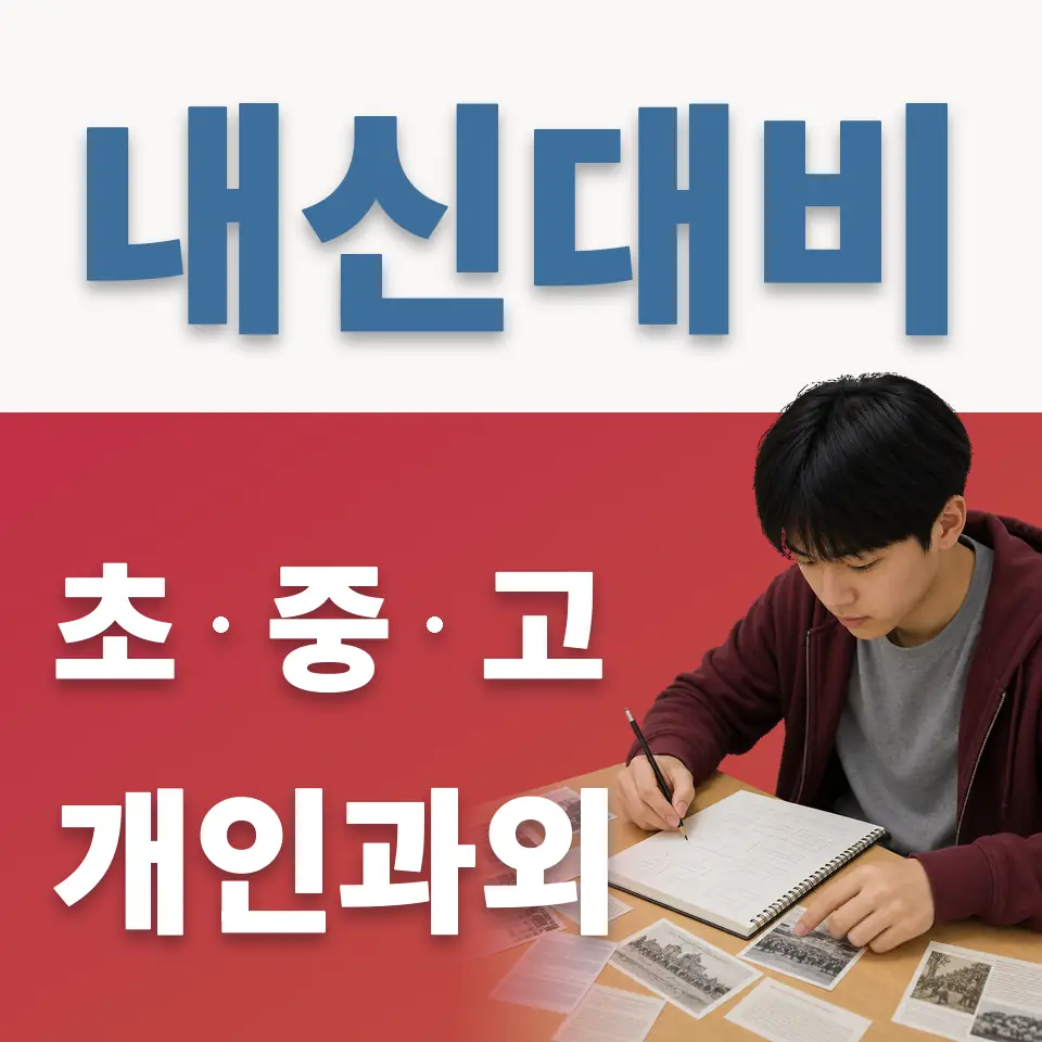 둔촌동 영어과외 학습 안내