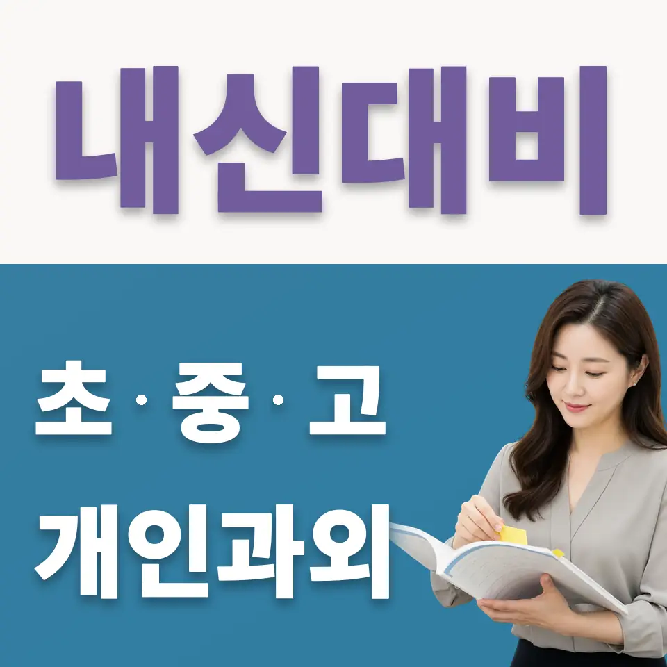 공항동 고등 국어과외 학습 안내