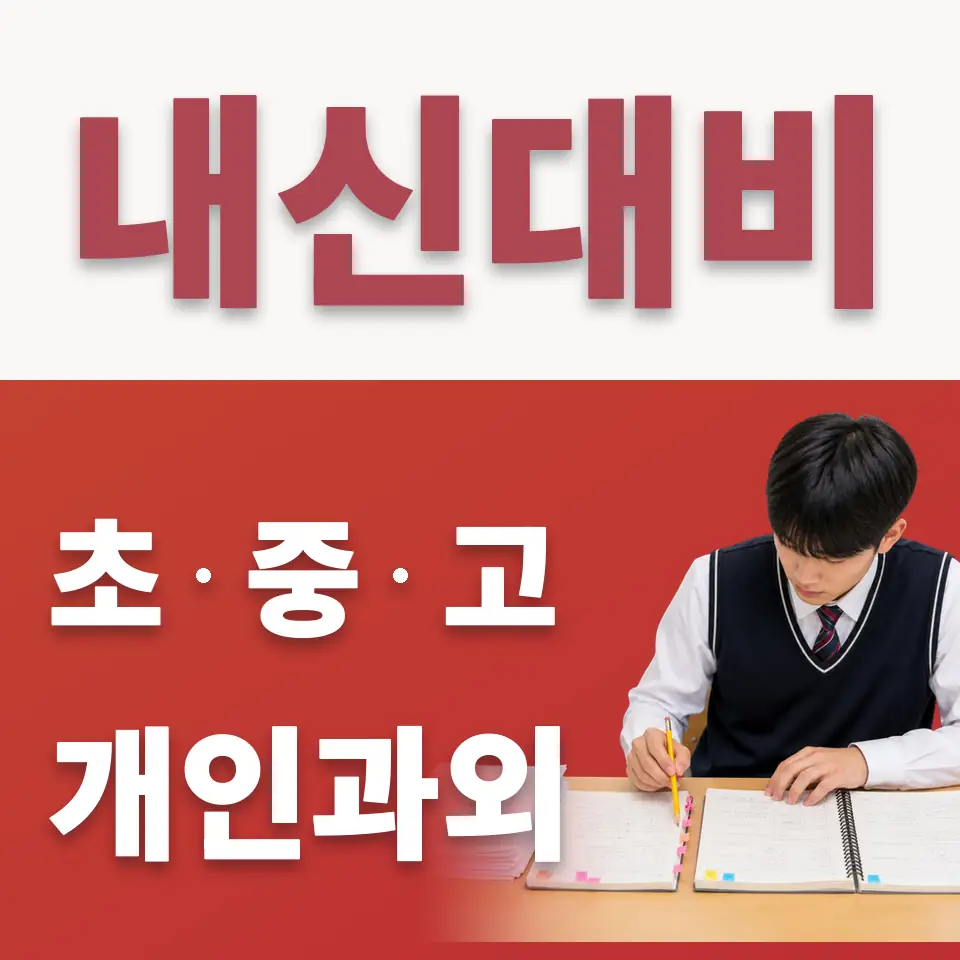 방화동 수학과외 학습 안내