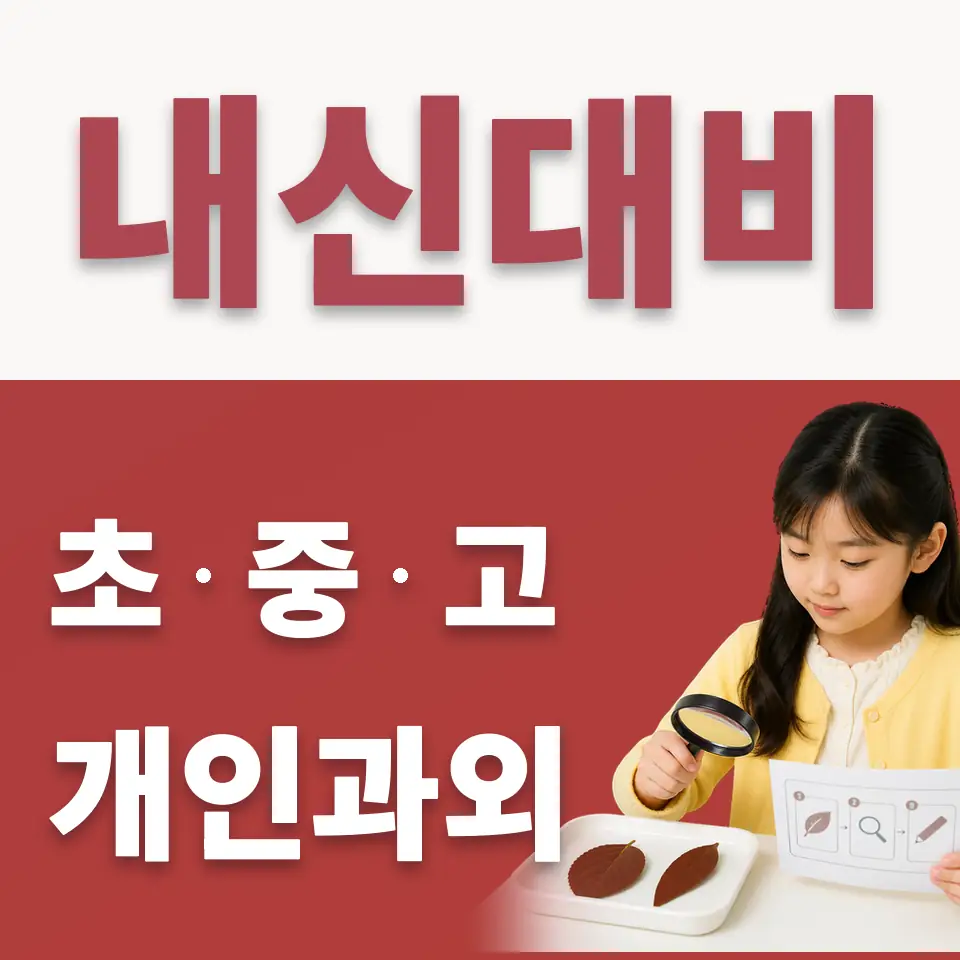 수유동 수학과외 학습 안내