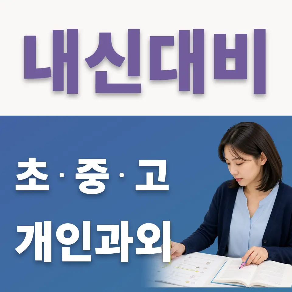 미아동 국어과외 학습 안내