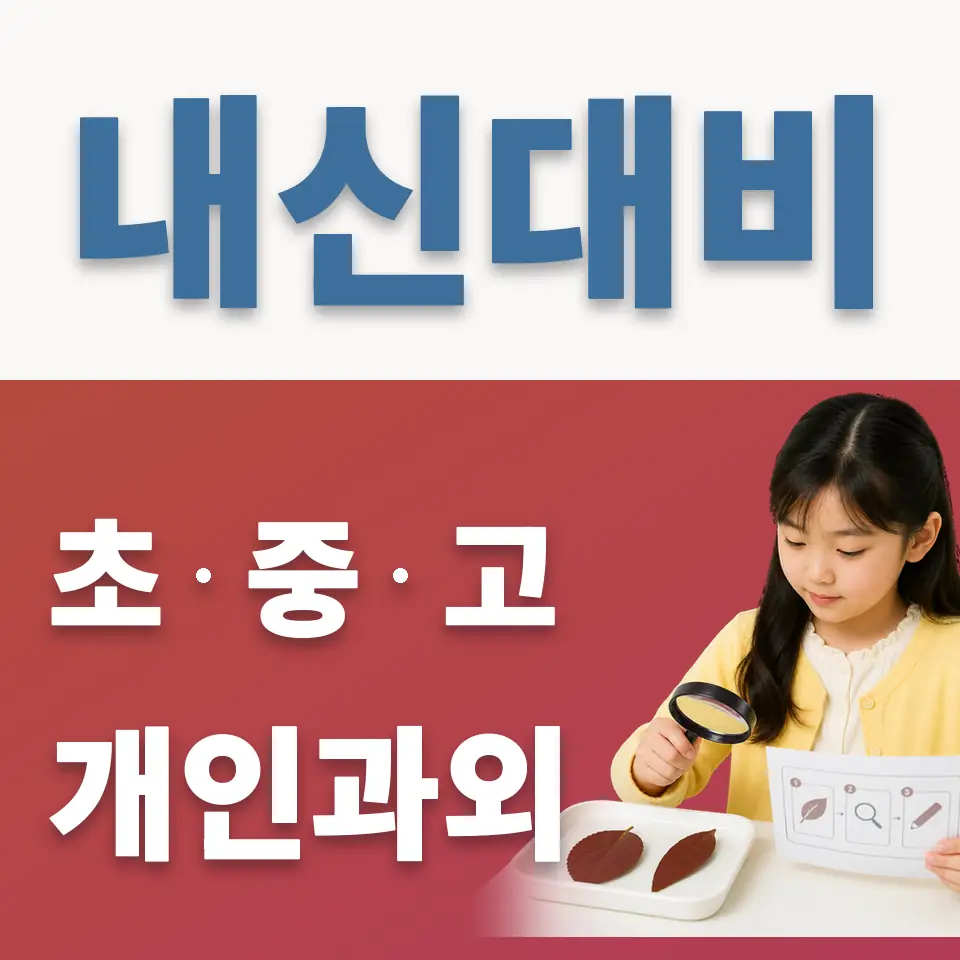 가양동 과학과외 학습 안내
