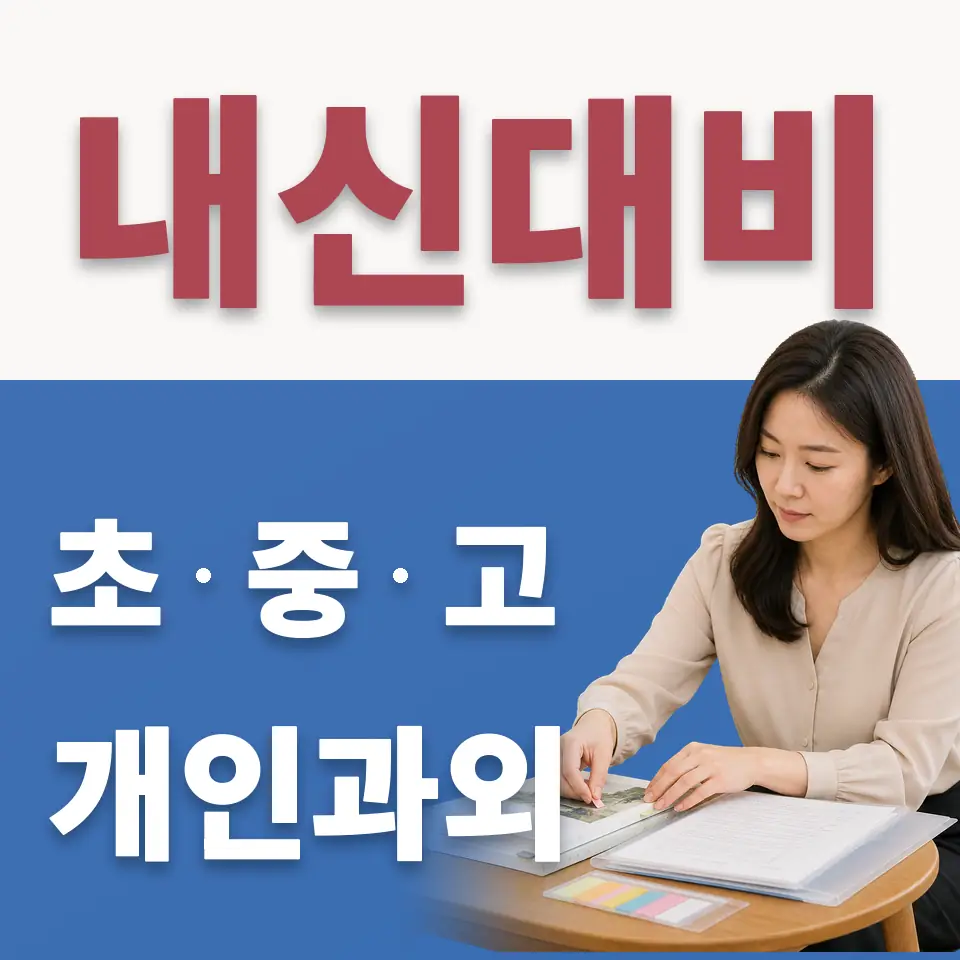 성내동 중학생 수학과외 학습 안내