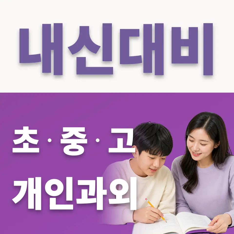 가양동 국어과외 학습 안내