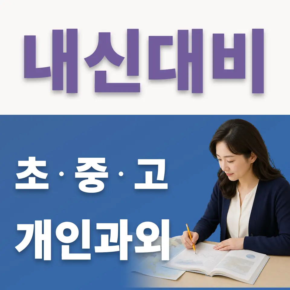 가양동 중학생 국어과외 학습 안내