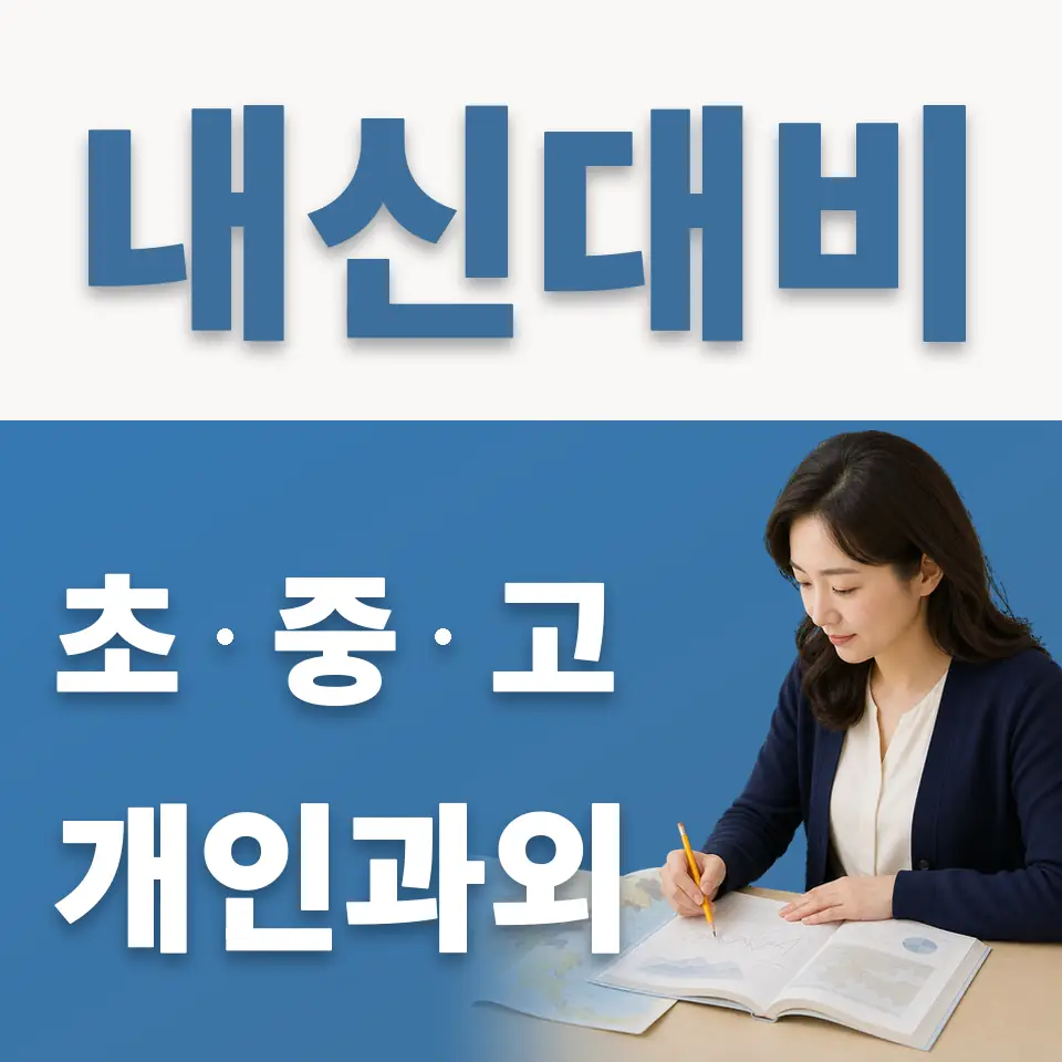 가양동 과외 학습 안내