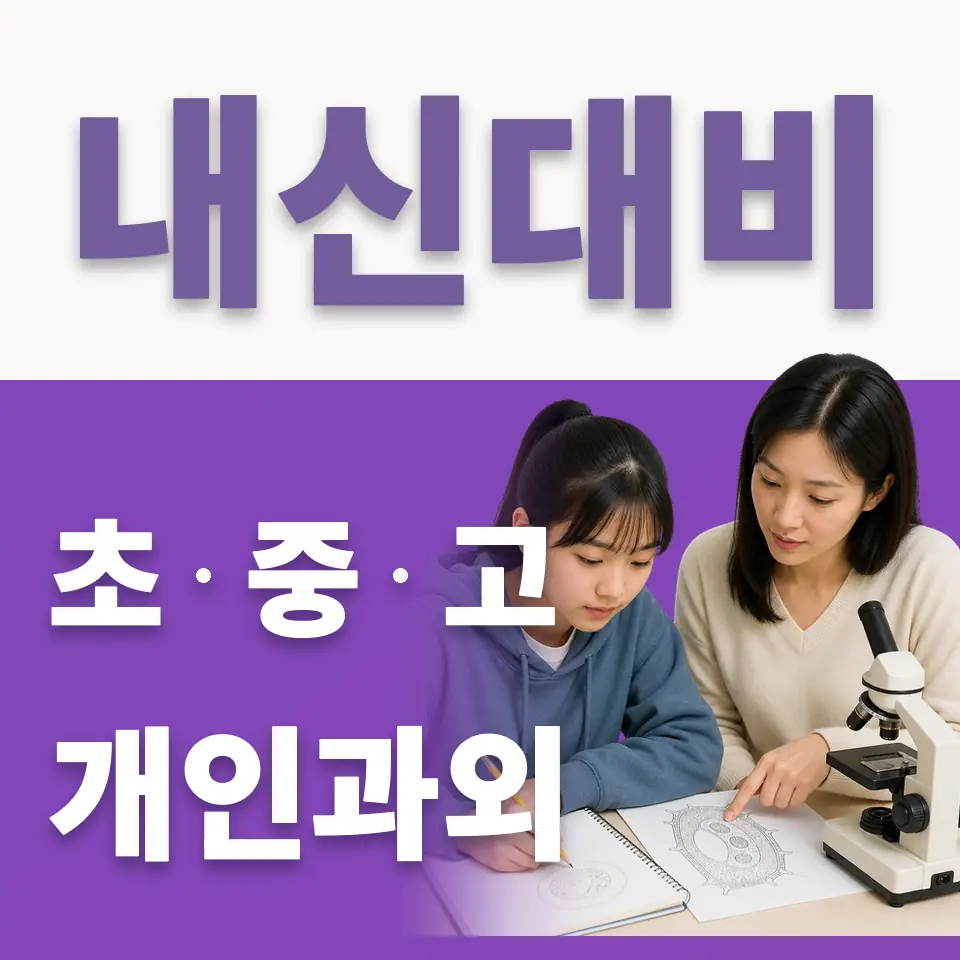 외발산동 국어과외 학습 안내