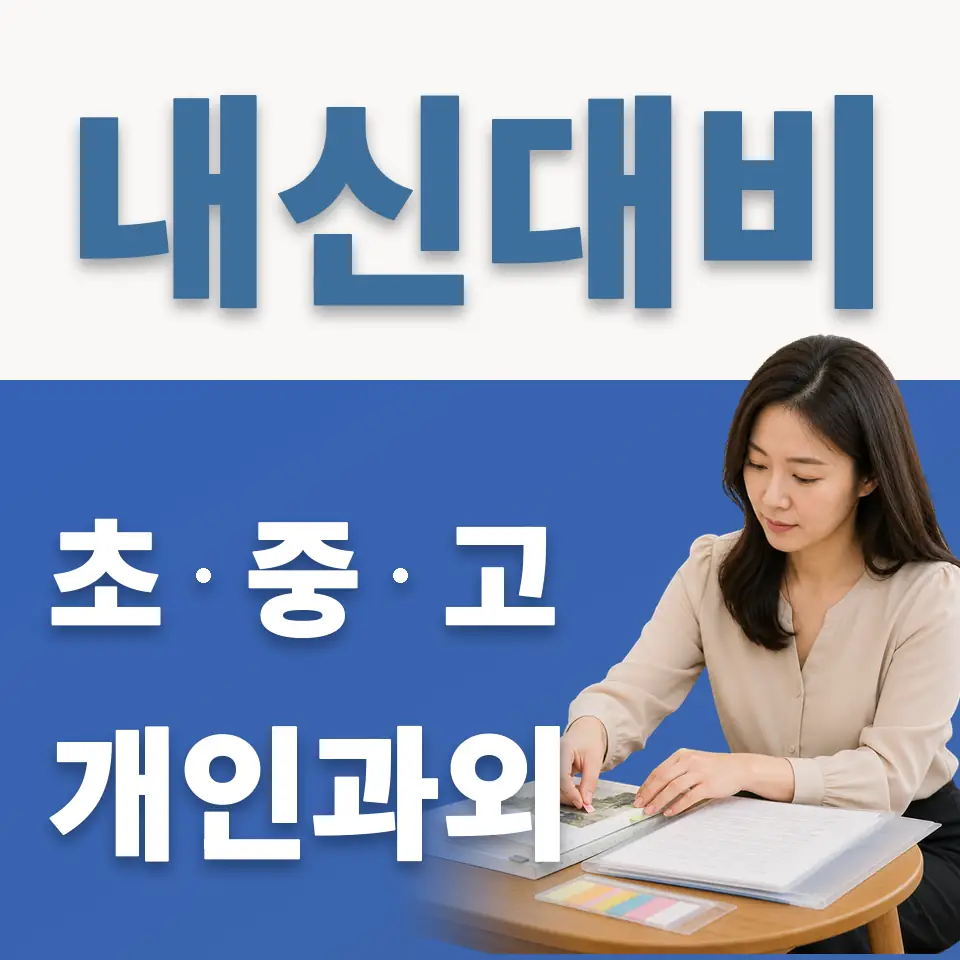 궁동 과학과외 학습 안내