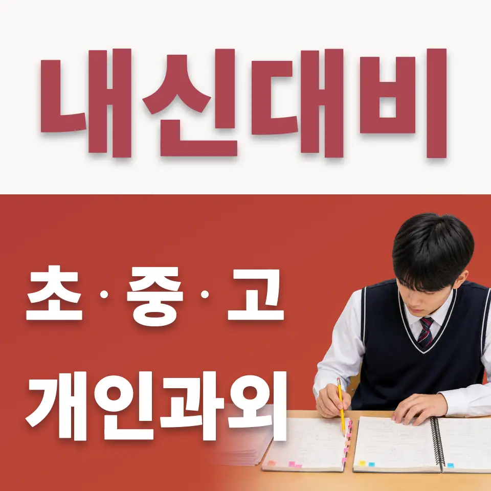 구로동 초등 수학과외 학습 안내