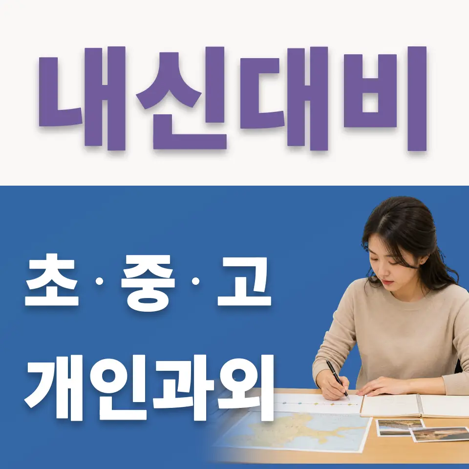 신도림 초등 국어과외 학습 안내