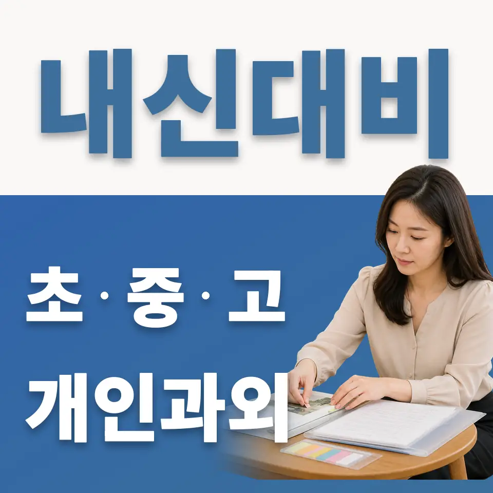 화양동 과학과외 학습 안내