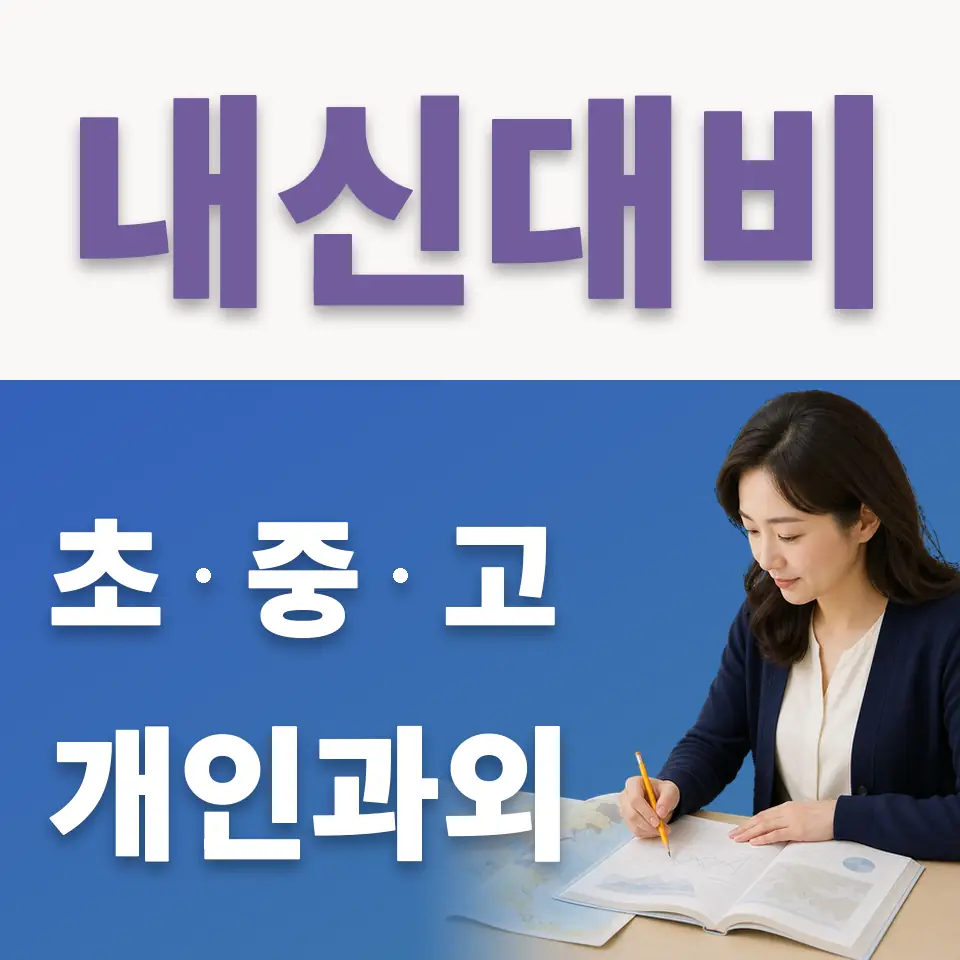 중곡동 초등 국어과외 학습 안내