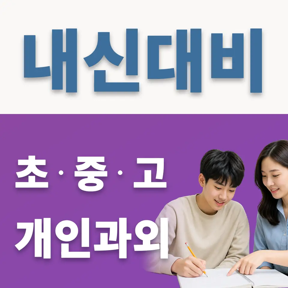 오류동 과외 학습 안내