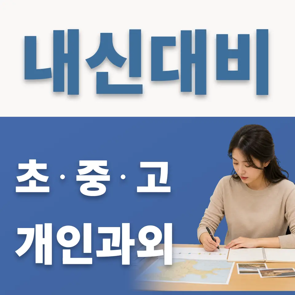 구로동 초등 과외 학습 안내