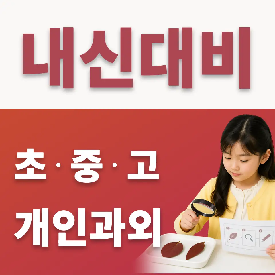군자동 초등 수학과외 학습 안내