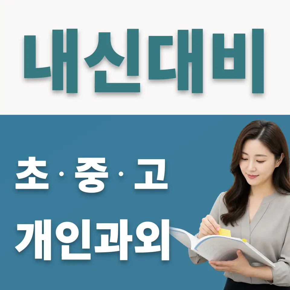 구로동 사회과외 학습 안내