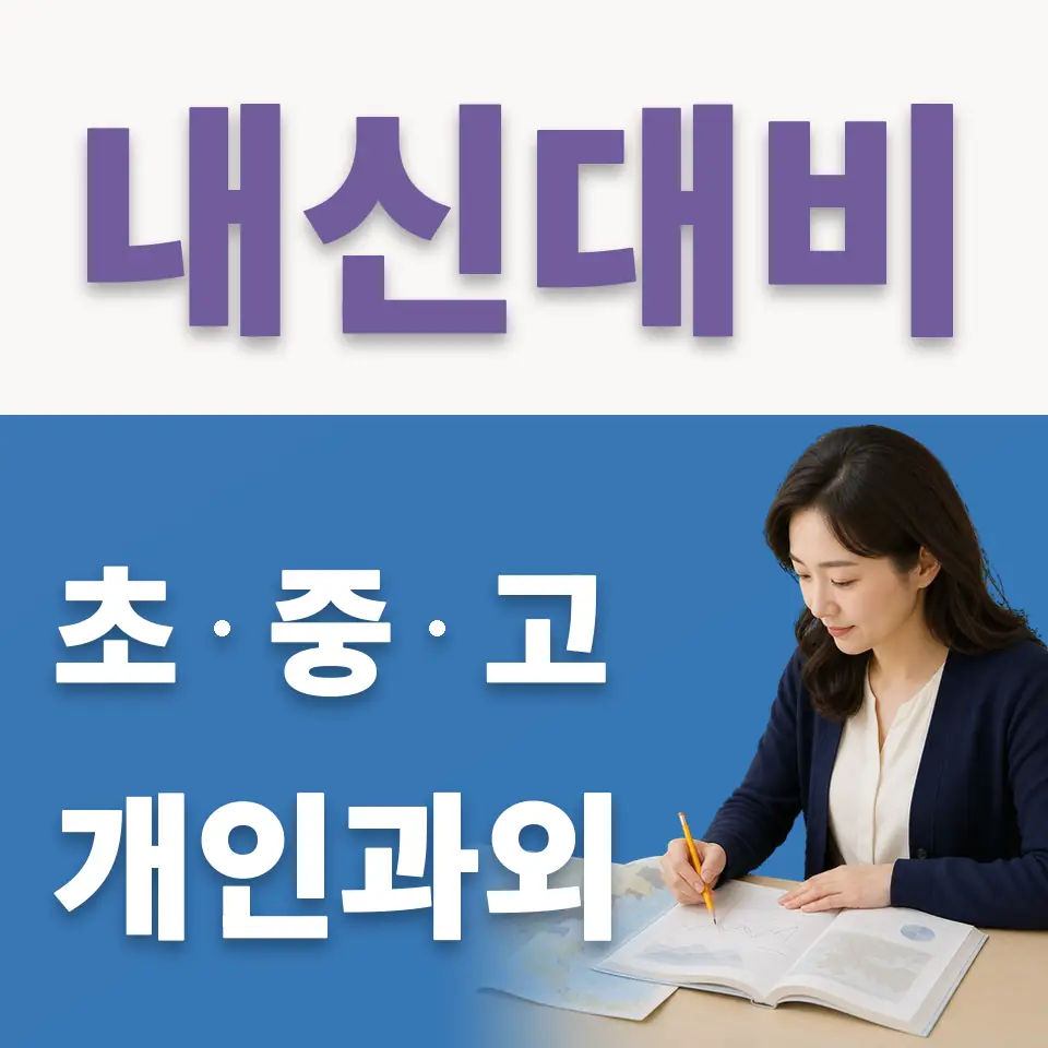 궁동 국어과외 학습 안내