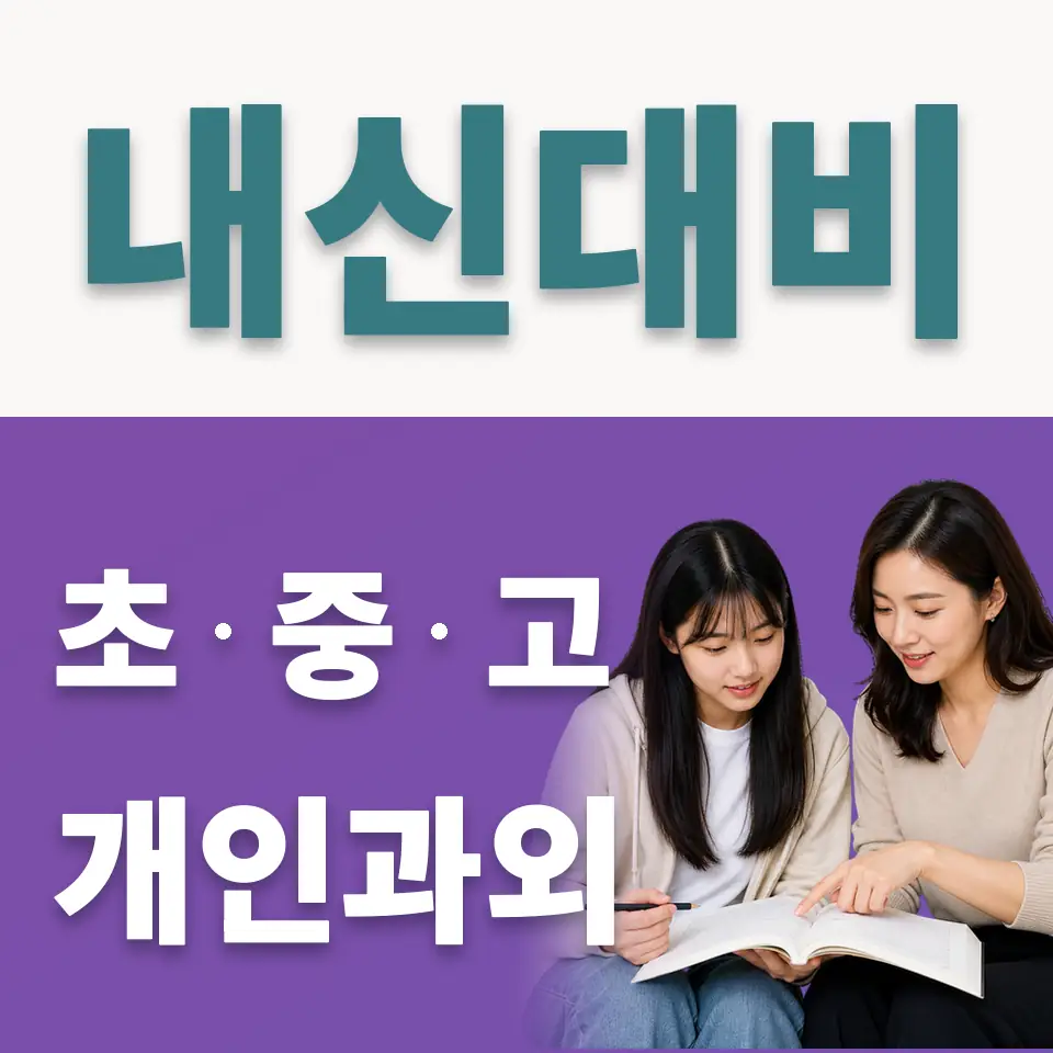 군자동 사회과외 학습 안내