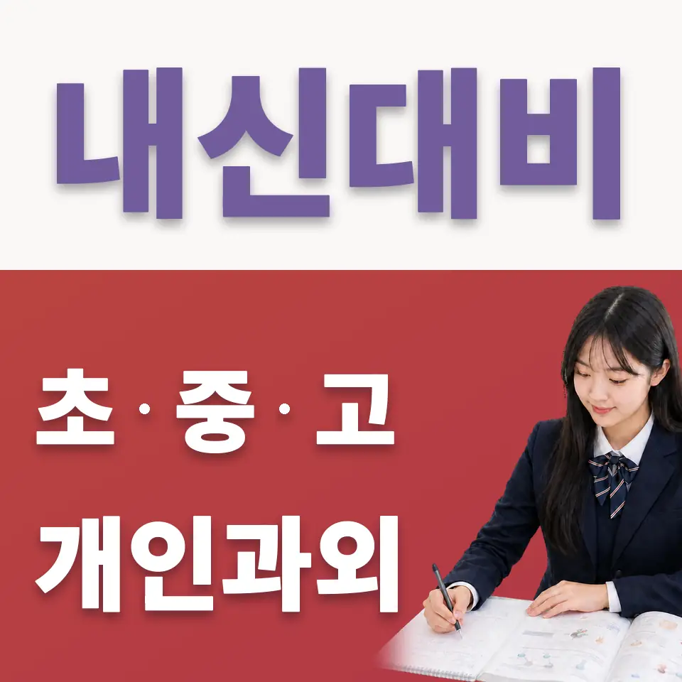 능동 국어과외 학습 안내