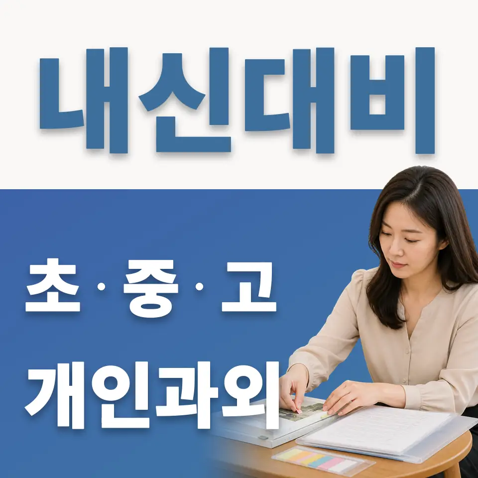 궁동 중학생 과학과외 학습 안내