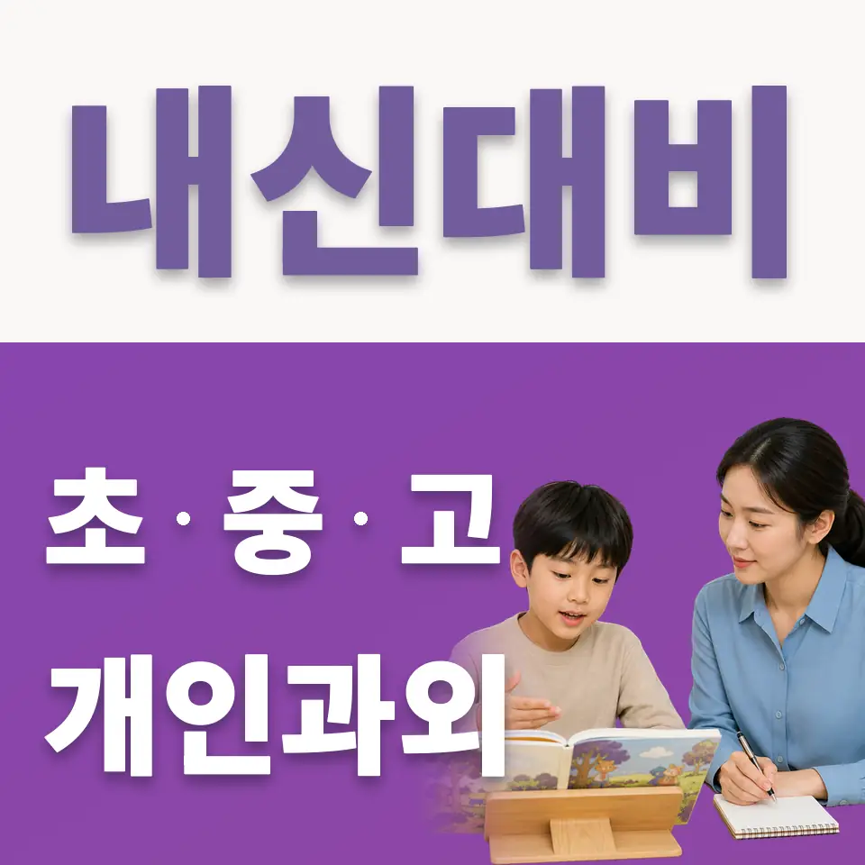 자양동 초등 국어과외 학습 안내