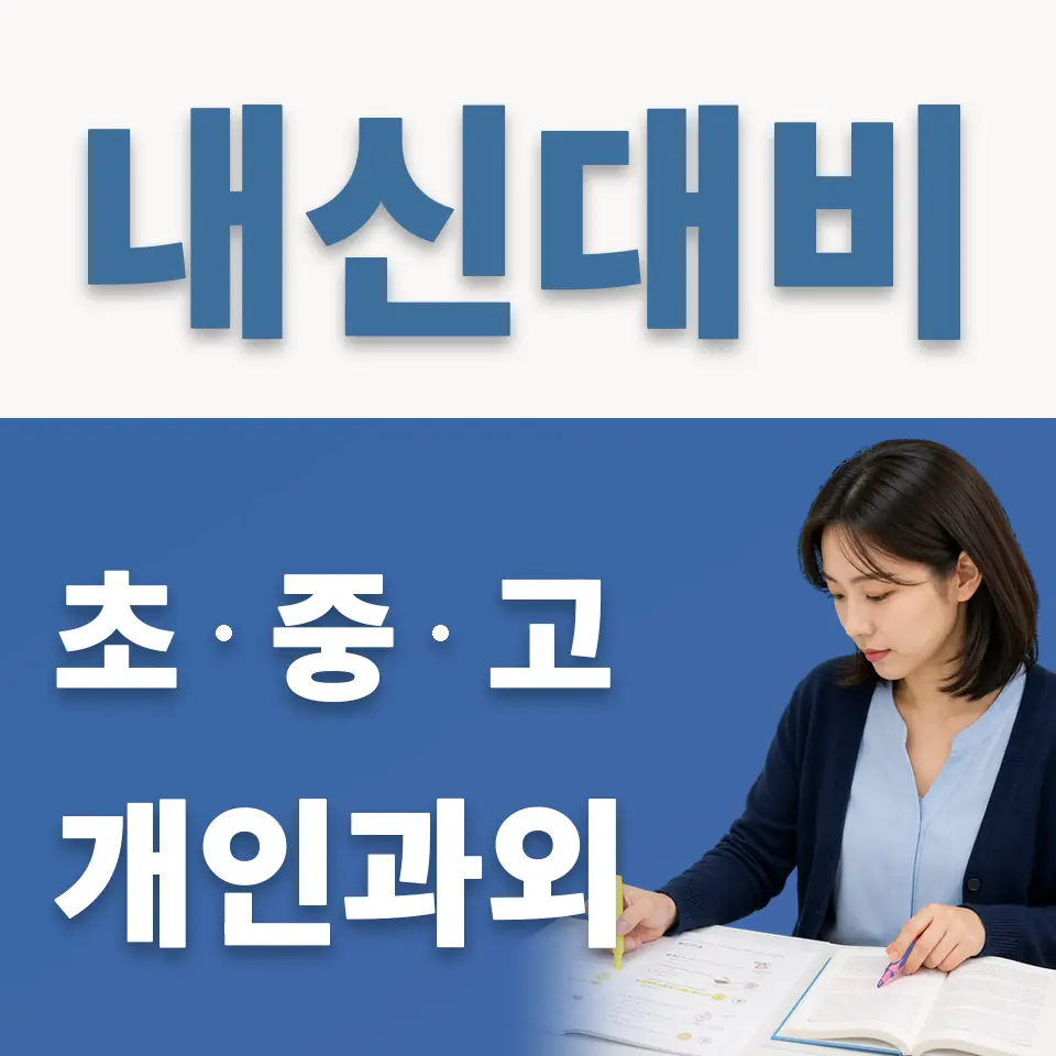 군자동 영어과외 학습 안내