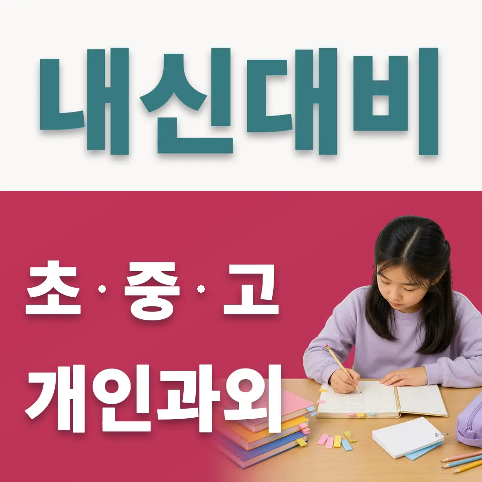신도림 사회과외 학습 안내
