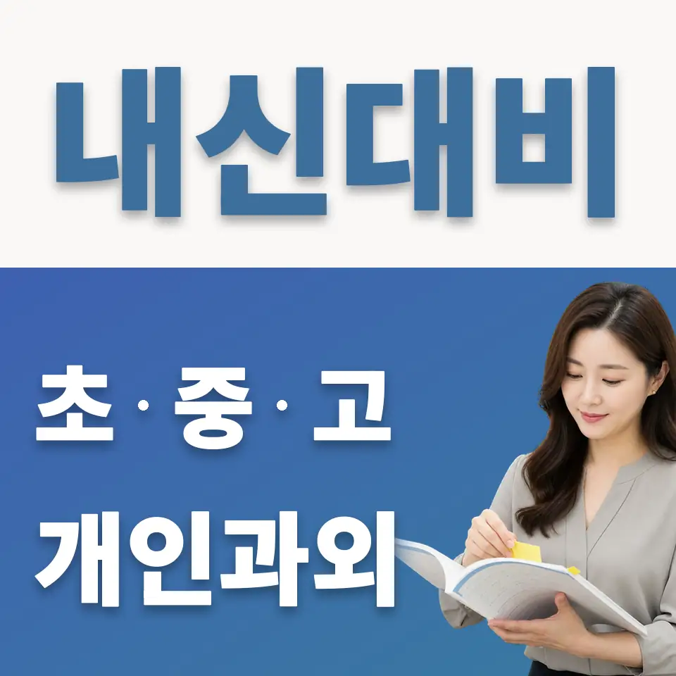 외발산동 영어과외 학습 안내