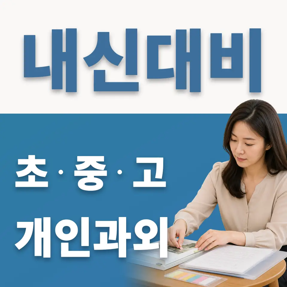 중곡동 중학생 과학과외 학습 안내